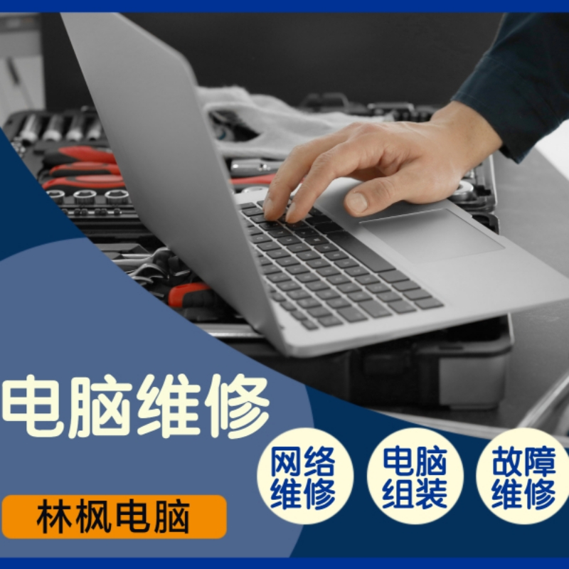 杭州电脑维修与网络维修全攻略 如何快速解决常见故障